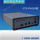 CTS-PA22X相控阵超声检测系统
