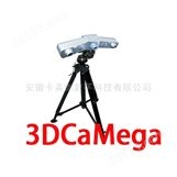 3DCamega工业级蓝光三维扫描仪