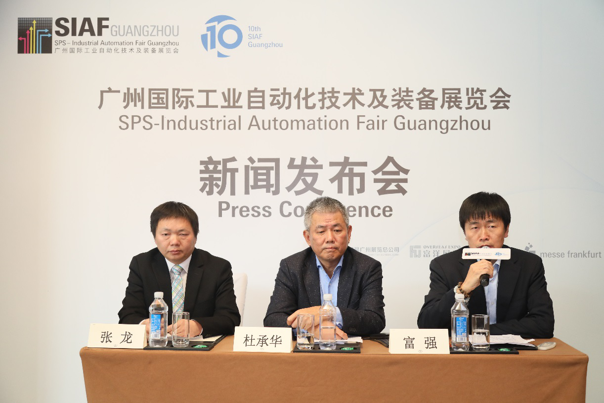 SIAF 广州自动化展十周年新闻发布会圆满成功!