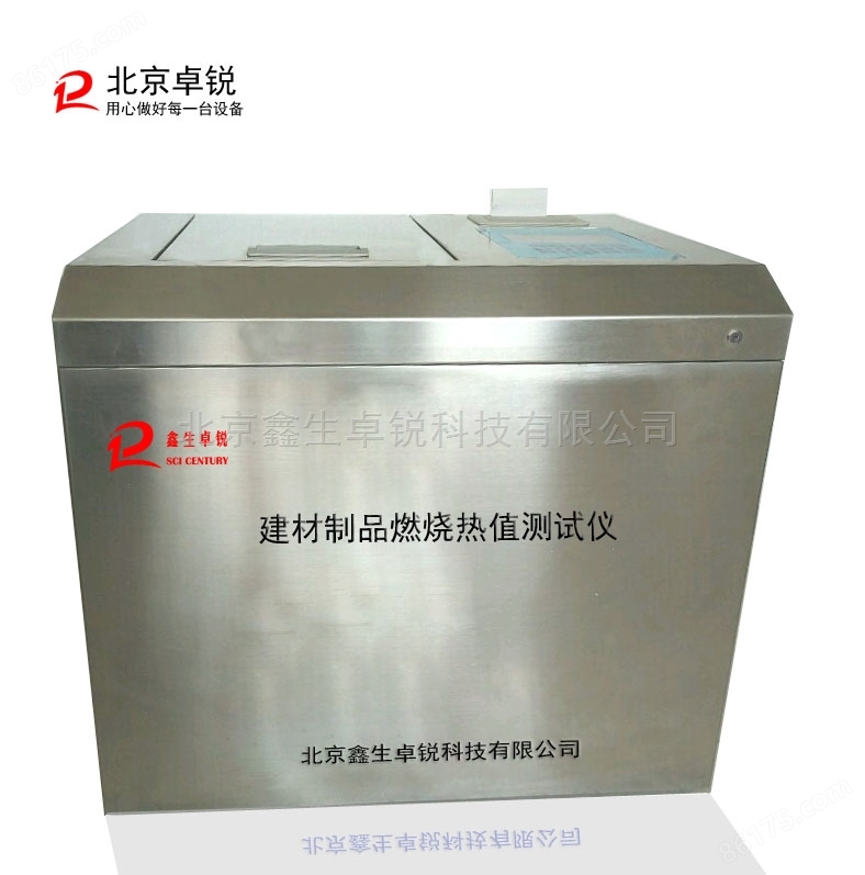 北京卓锐品牌建材制品燃烧热值试验仪